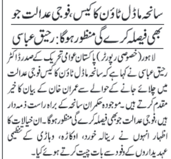 تحریک منہاج القرآن Minhaj-ul-Quran  Print Media Coverage پرنٹ میڈیا کوریج DAILY JANG PAGE2